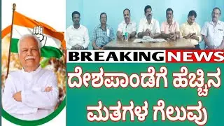 Congress Election campaign 2023 | karnataka election 2023 | haliyal election 2023 | RVD Victory, ddl