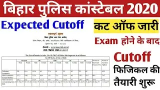 Bihar police CUT-OFF 2020 || Bihar Police Cutoff 2020 || Bihar police