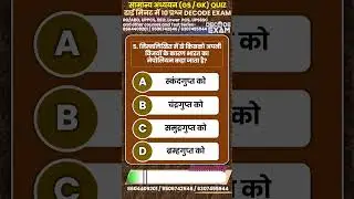 General Studies Quiz 109 #gsquiz in Hindi for UPPSC RO/ARO, UPPCS, BEO, UPSSSC #gkquiz #gkgs