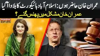 IHC Issues Show-Cause Notice And Summons Imran Khan | Express Experts | Express News | IM1P