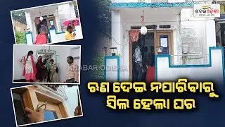 Bank Foreclosed House Due To Non-Payment Of Loan In Paralakhemundi | Khabar Odisha