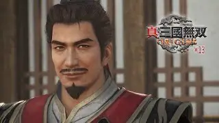 【呉ルート】手を伸ばすは天下の要地 ※ネタバレ注意【真・三國無双 ORIGINS】#13