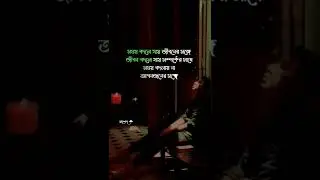 Emotional Status Video for whatsapp ইমোশনাল কিছু কথা ফেসবুক ক্যাপশন রোমান্টিক সত্যিকারে ভালোবাসা
