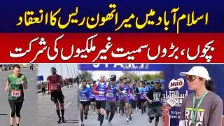 Marathon Race held in Islamabad | Foreign Runners Ki Shirkat | News Alert