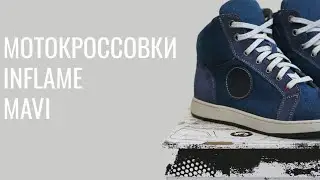 INFLAME MAVI ОБЗОР