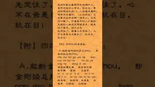 光明禅师开示【十八】再说“机在目”；诵经昏沉的原因；四咒标准读音。