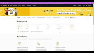 Реферальная Программа Binance Pool Майни Эфир и Получай BNB