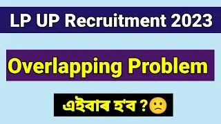 Assam LP UP Overlapping Problem 2023 | Assam TET Recruitment 2023 | ATET CTET LP UP Apply Online