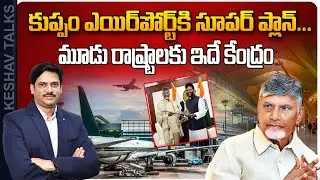 Kuppam Airport Updates 2025 | Development Plans Revealed | Keshav Talks