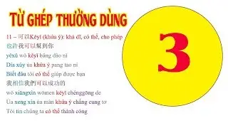 Từ vựng tiếng Trung thường dùng - P3 (可以; 如果; 這樣; 告訴; 因爲)