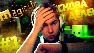 Magicite - #1 - Мы снова в деле!ᴴᴰ