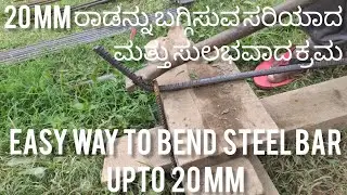 how to Bend steel bars in easy way upto 20mm