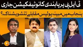 TLP Ban Notification & Punjab Encounter &mdash; What&rsquo;s Really Going On? | Infocus | Dawn News