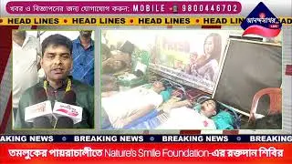 তমলুকের পায়রাচালীতে Nature's Smile Foundation-এর রক্তদান শিবির