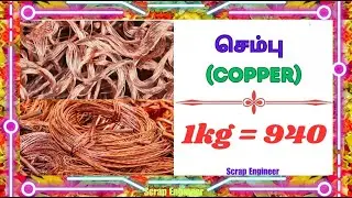 இன்று (10/01/2026) Scrap Price || இரும்பு மற்றும் நோட்புக் விலை || Iron & Tin price||Scrap Engineer