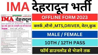 IMA dehradun ka offline form kaise bhare 2023 l ima dehradun offline form pdf download link 2023