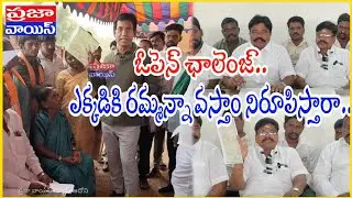 అది ప్రజాదర్బారా పంచాయతీల దర్బార్.. @prajavoicenews 