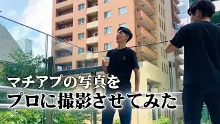 【検証】マッチングアプリの写真をプロに撮影させてみた結果…