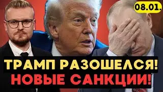 Сейчас! Трамп ОБЪЯВИЛ НОВЫЕ САНКЦИИ против РФ! Нефть рухнула в цене? - Печий