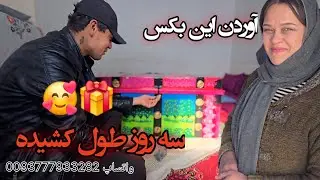 رفتن طرف غجور و آوردن این بکس بعد سه روز 🤨🫡