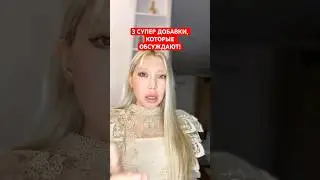 3 СУПЕР ДОБАВКИ, КОТОРЫЕ ОБСУЖДАЮТ! #facefitness #фейсфитнес #foryou #faceyoga #nad #nmn #бады
