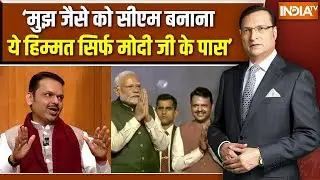 CM Devendra Fadnavis On PM Modi : क्या फडणवीस को सीएम बनाकर PM मोदी ने हिम्मत वाला काम किया ? | BMC
