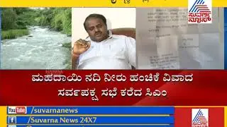 CM Kumaraswamy Decided To Call All Party Meeting On Mahadayi Water Dispute On November 17