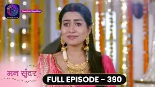 Mann Sundar | Full Episode 390 | मन सुंदर | Dangal TV