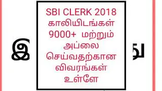 SBI CLERK 2018 Official notification in tamil