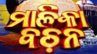 ମାଳିକା ବଚନ 🙏🙏🙏ସତ୍ୟ ଯୁଗ ଆସିବାର ସଂକେତ #trending #maalaxmipainting 