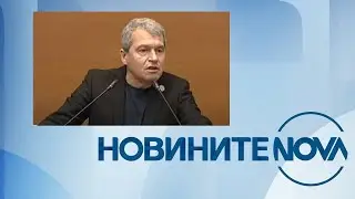 Новините на NOVA (19.11.2024 - централна емисия)