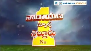 Narayana school #stonehouse pet #nellore #admissions