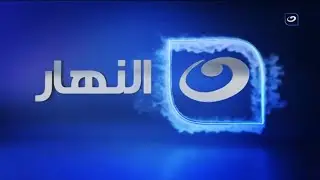 Al Nahar TV // Ident #③ (2022)