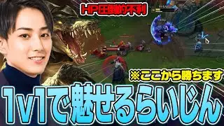 【ソロキル】圧倒的なHP不利から逆転ソロキルを決めるらいじん【らいじん切り抜き】