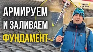 Строительство фундамента под дом из газобетона. Устройство опалубки, армирование, заливка плиты