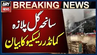 Gul Plaza Tragedy: Key Statement from Rescue Commander | Breaking News