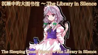 FDF Stage 4 Theme : The Sleeping Great Library ~ The Library in Silence