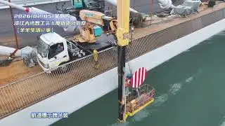 【淡江大橋施工進度近距離觀察第195集】#20260205#八里端南北車道鋼樑伸縮縫吊裝#羊羊生活紀事【4K】