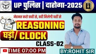 UP | POLICE | DAROAGA | SSC | RLY | BANK | UPSSSC |  REASONING | CLASS-02 | ROHIT SIR