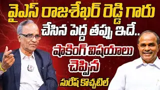 Suresh Kochattil Shocking Comments On Y. S. Rajasekhara Reddy | Education System @HITTVOFFICIAL