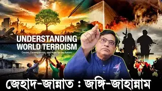 কলমা কী? Terrorism: The Global War Without Borders - A Deep Dive Analysis