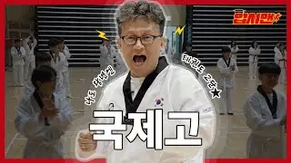 국제적 Artist의 모교! 글로벌 리더양성의 선도학교🏫ㅣ국제고등학교ㅣ입시맨ㅣ광주광역시교육청 [입시맨 EP.15]