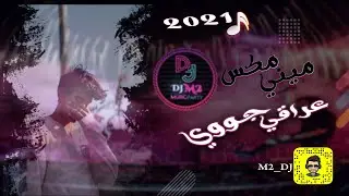 ميني مكس - عراقي جووي 2021 🎧| DJ..M2