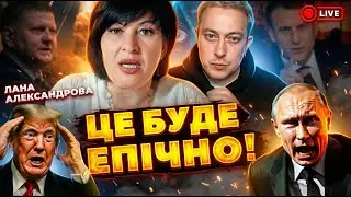 13:00 ПРЯМИЙ ЕФІР Лана Александрова