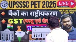 Nationalisation of banks | GST (वस्तु एवं सेवा कर) | UPSSSC PET 2025 | STATIC GK BY YADAV SIR