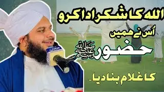 Allah Ka Shukar Ada Karo Humein Huzoor ﷺ Ka Ghulam Bana Diya | Ajmal Raza Qadri Bayan |