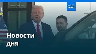 Новости дня | 28 декабря 2025 г. — вечерний выпуск