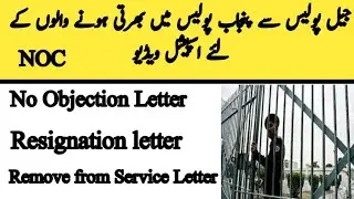 NOC no objection letter \ jail police sa Punjab police mian Bharti hona walo ka masla