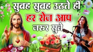 GOOD MORNING YESHU 🙏 | Powerful Hindi Christianhappy  happy new year song  2026 | Blessings & Peace 