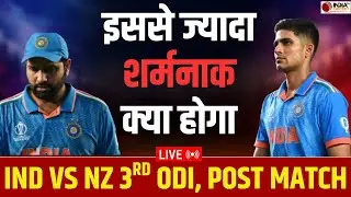 🔴 IND vs NZ  3rd ODI Highlights: India vs New Zealand Indore One Day Match | Today Match Highlights